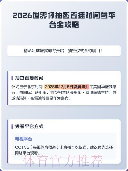 2026年世界杯直播官方入口全方位指南