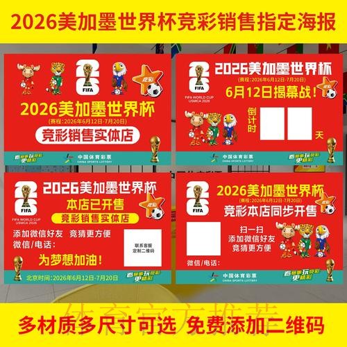 世界杯官方投注技巧指南
