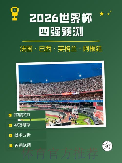 权威解读：2026年世界杯预测入口