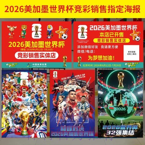 世界杯官方高清投注攻略全解