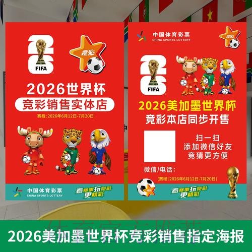 2026年世界杯在线投注全方位攻略