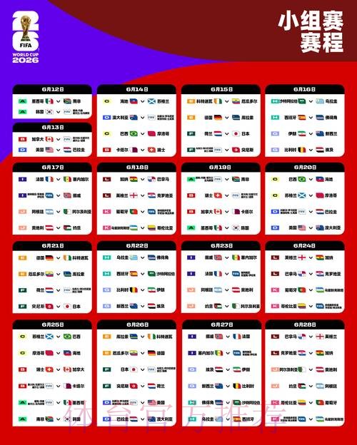 2026世界杯前瞻：在线入口地址大全